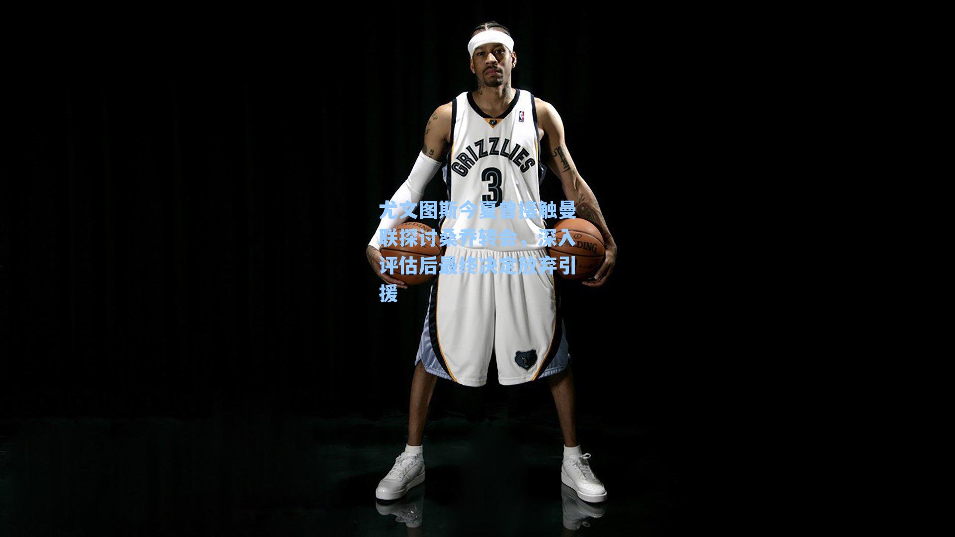 尤文图斯今夏曾接触曼联探讨桑乔转会,深入评估后最终决定放弃引援