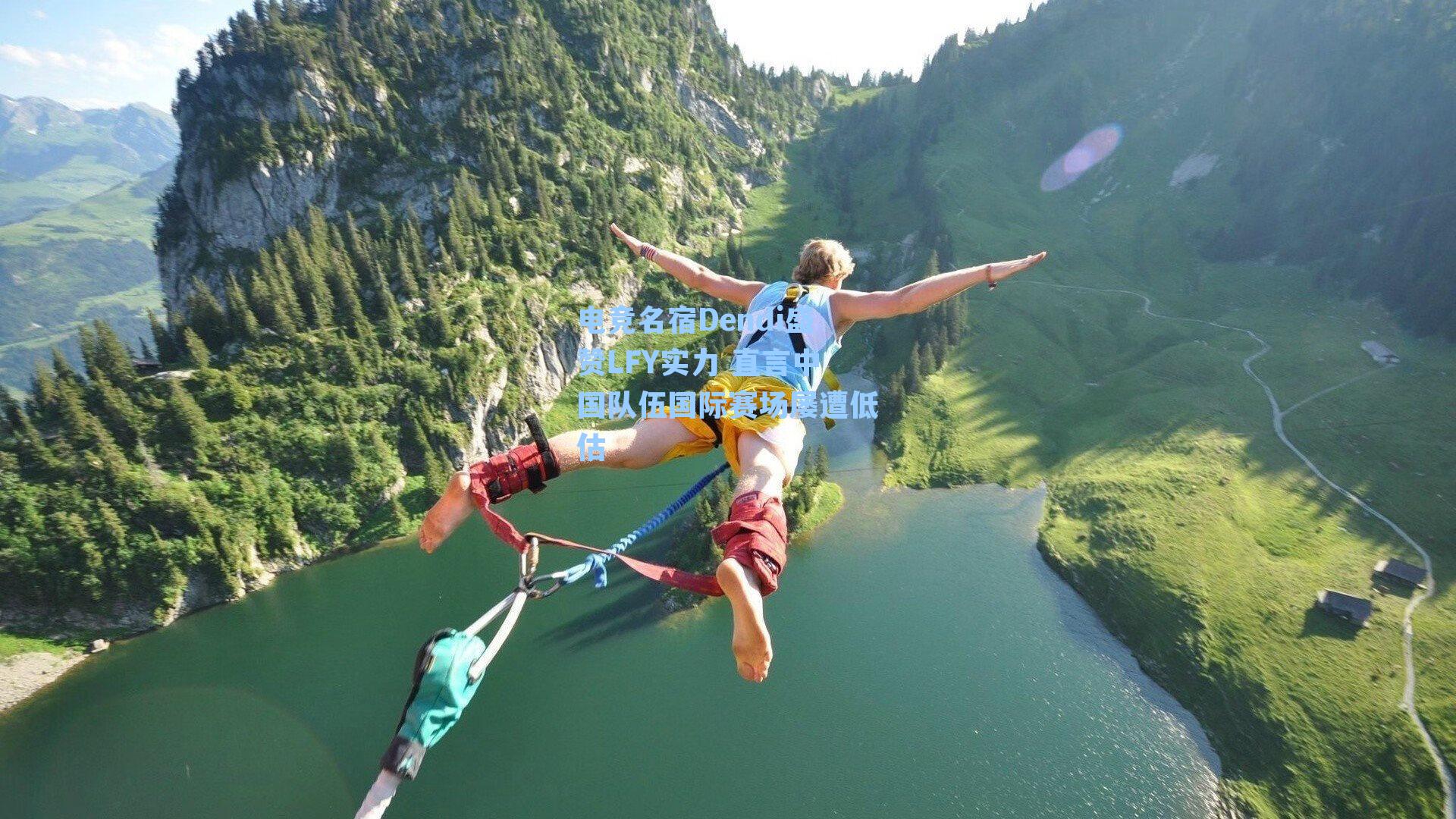 电竞名宿Dendi盛赞LFY实力 直言中国队伍国际赛场屡遭低估