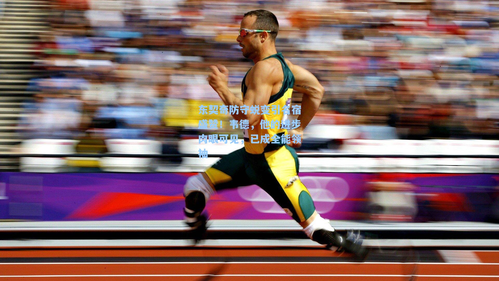 东契奇防守蜕变引名宿盛赞！韦德，他的进步肉眼可见，已成全能领袖